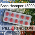 Босс Носорог 15000 18